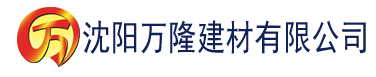 沈阳追剧影视大全下载2022免费版建材有限公司_沈阳轻质石膏厂家抹灰_沈阳石膏自流平生产厂家_沈阳砌筑砂浆厂家